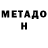 Метадон белоснежный JekaFrom